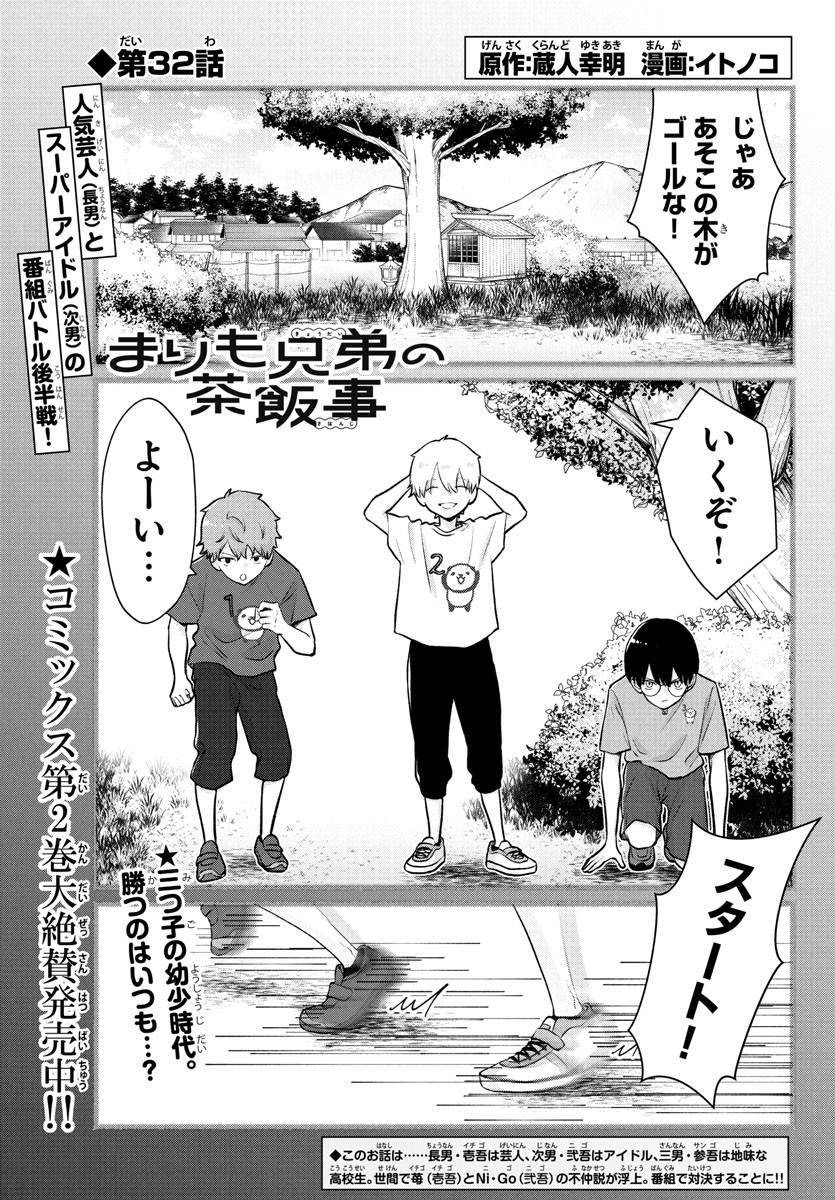 Marimo Kyoudai no Sahanji - Chapter 32 - Page 1