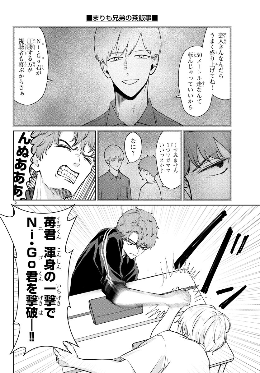 Marimo Kyoudai no Sahanji - Chapter 32 - Page 10