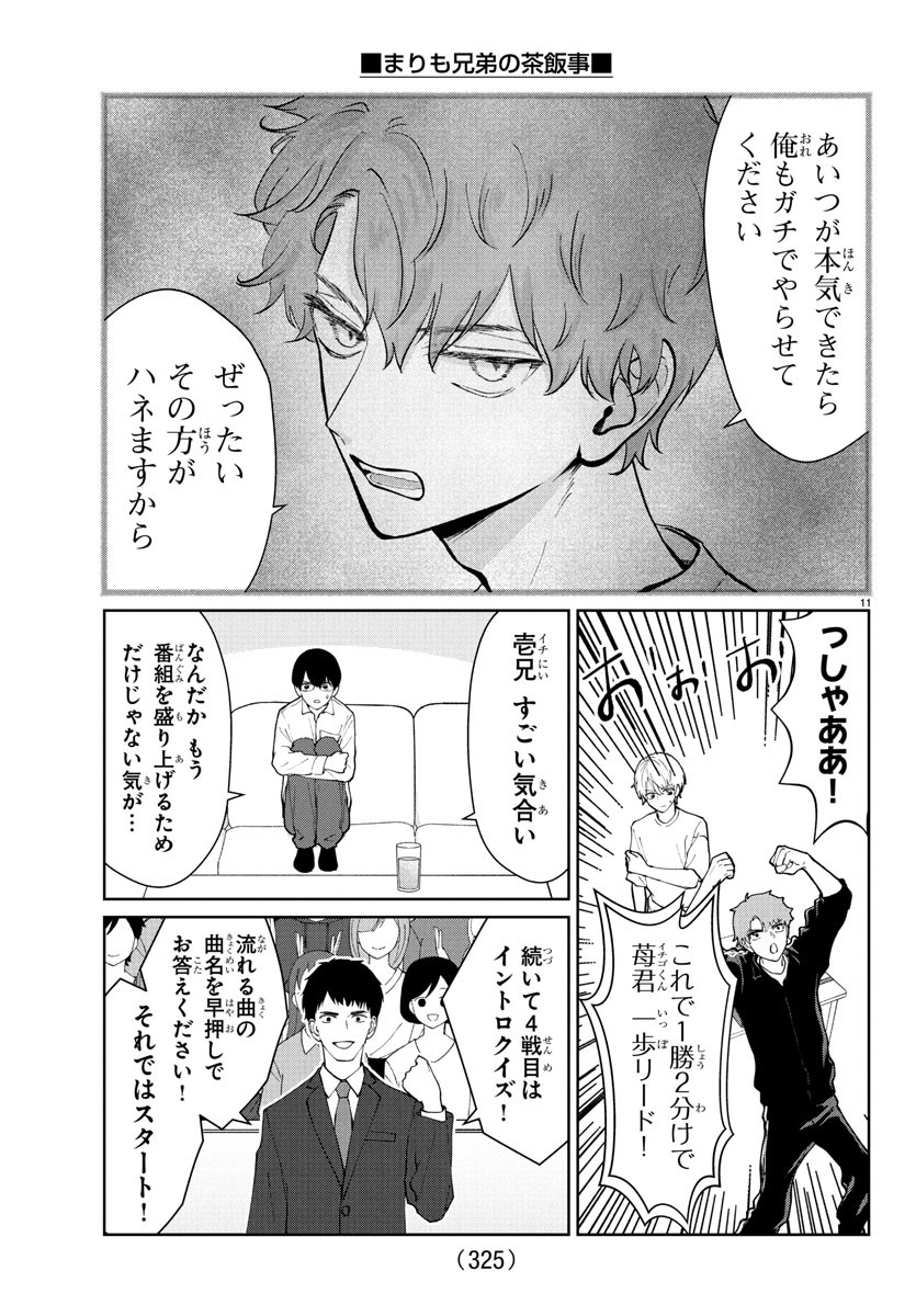 Marimo Kyoudai no Sahanji - Chapter 32 - Page 11