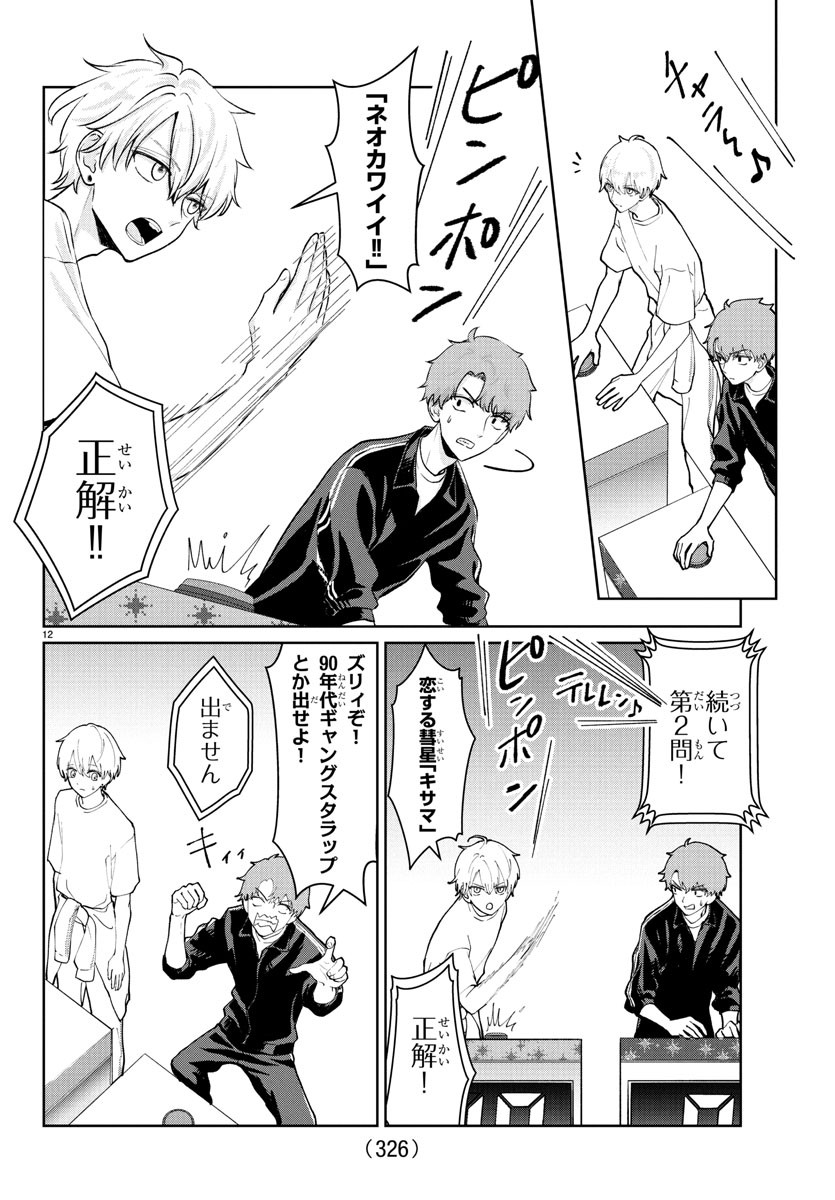 Marimo Kyoudai no Sahanji - Chapter 32 - Page 12