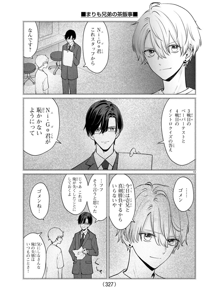 Marimo Kyoudai no Sahanji - Chapter 32 - Page 13