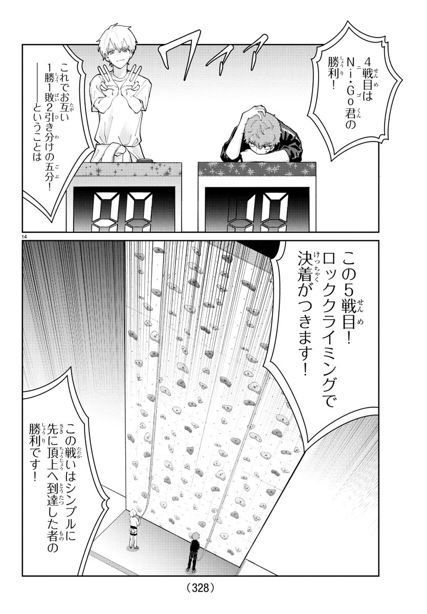 Marimo Kyoudai no Sahanji - Chapter 32 - Page 14