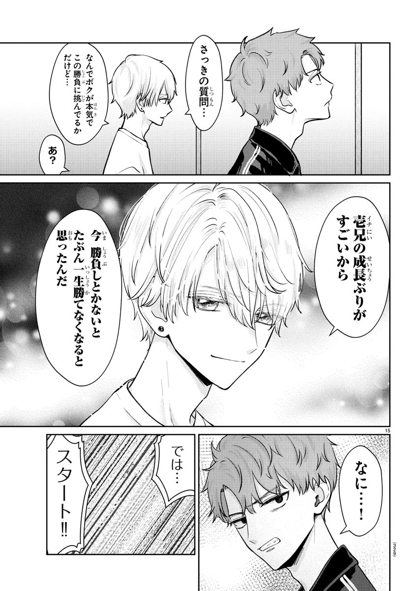 Marimo Kyoudai no Sahanji - Chapter 32 - Page 15