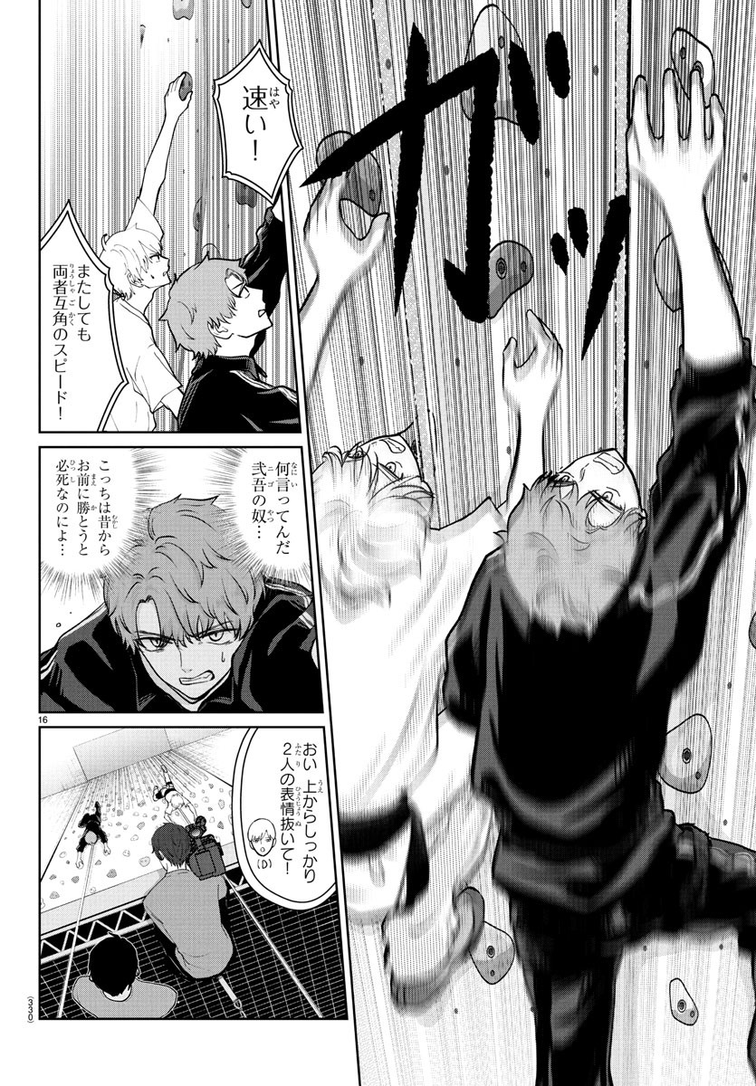 Marimo Kyoudai no Sahanji - Chapter 32 - Page 16