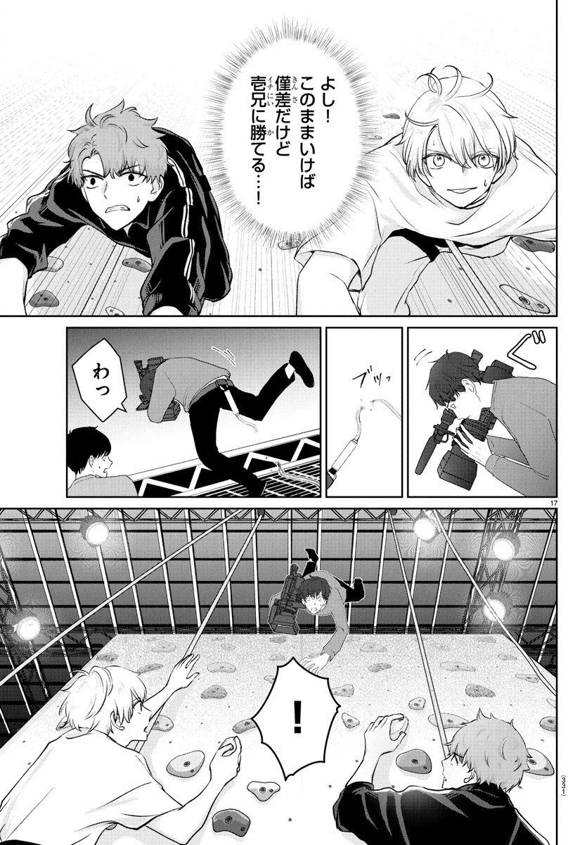 Marimo Kyoudai no Sahanji - Chapter 32 - Page 17