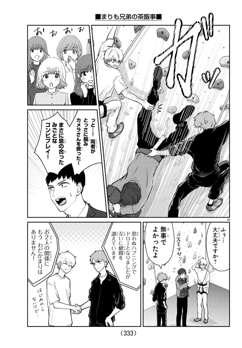Marimo Kyoudai no Sahanji - Chapter 32 - Page 19