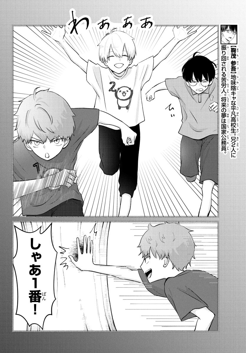 Marimo Kyoudai no Sahanji - Chapter 32 - Page 2