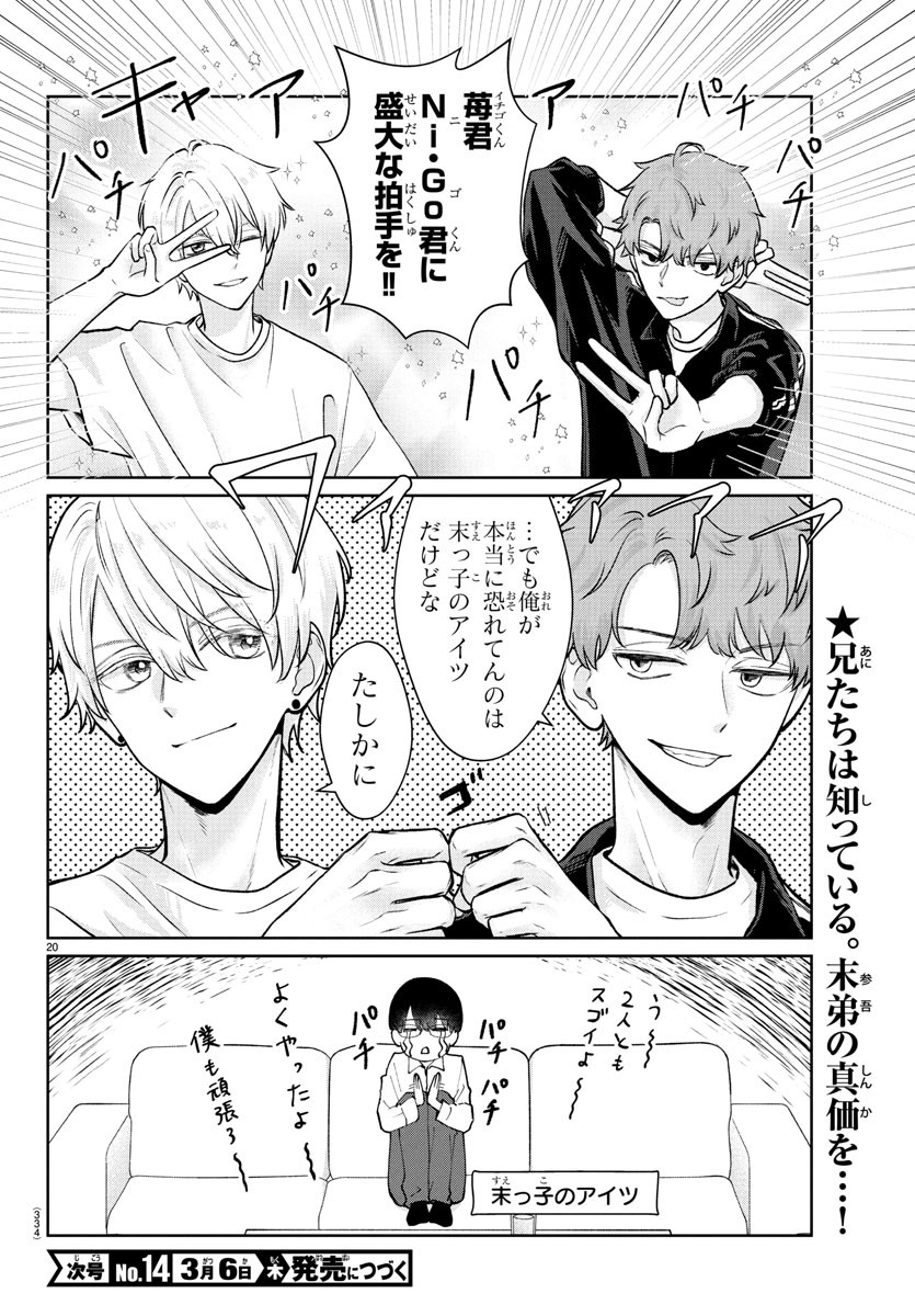 Marimo Kyoudai no Sahanji - Chapter 32 - Page 20