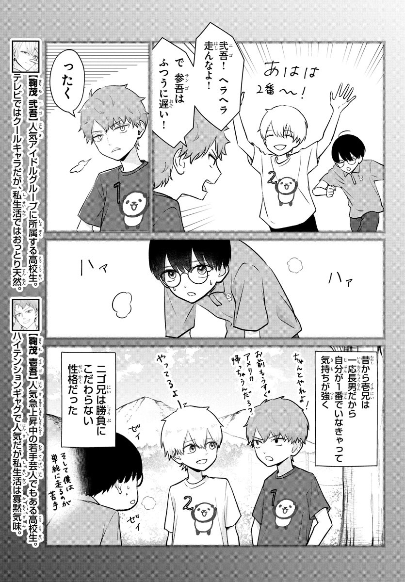 Marimo Kyoudai no Sahanji - Chapter 32 - Page 3