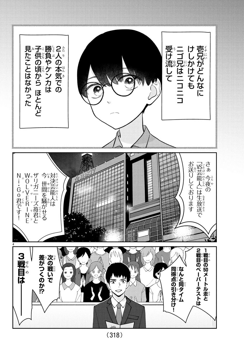 Marimo Kyoudai no Sahanji - Chapter 32 - Page 4