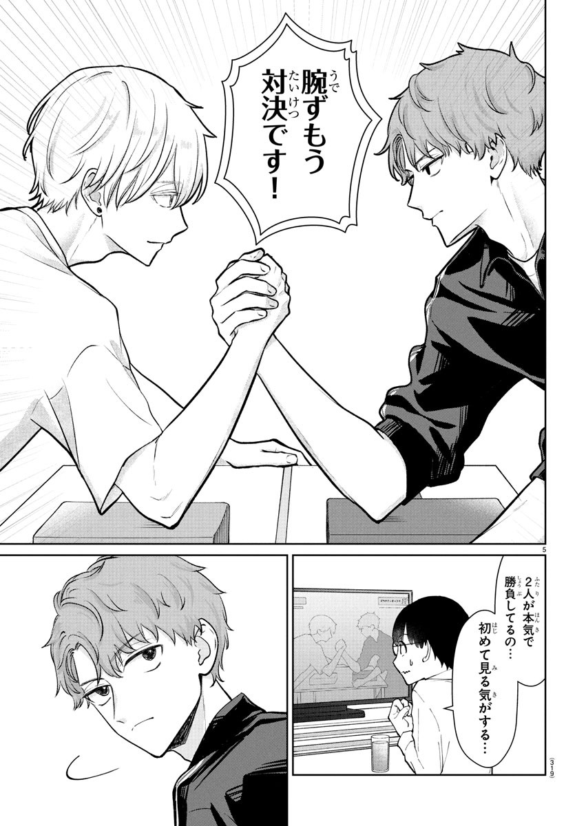 Marimo Kyoudai no Sahanji - Chapter 32 - Page 5