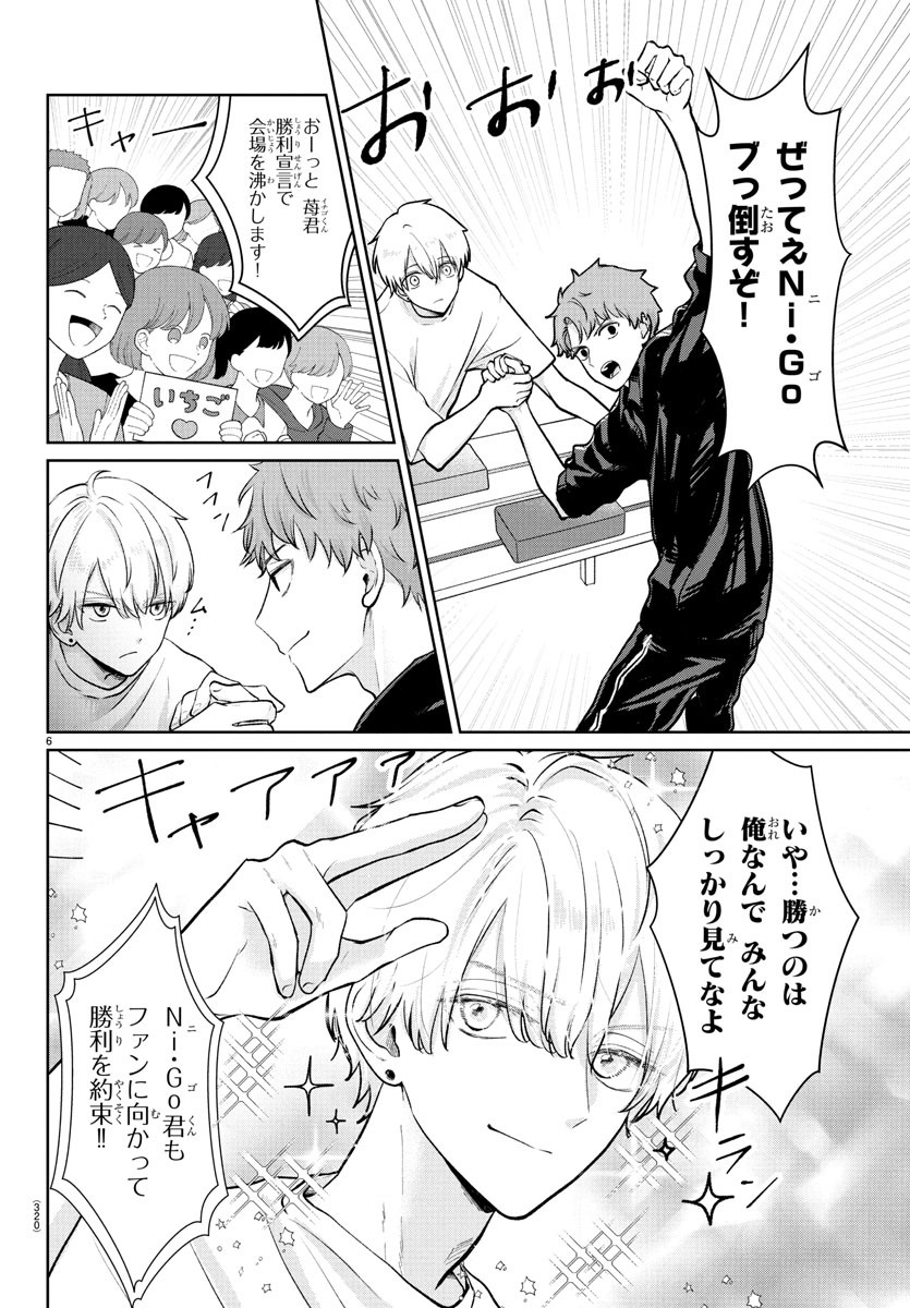 Marimo Kyoudai no Sahanji - Chapter 32 - Page 6