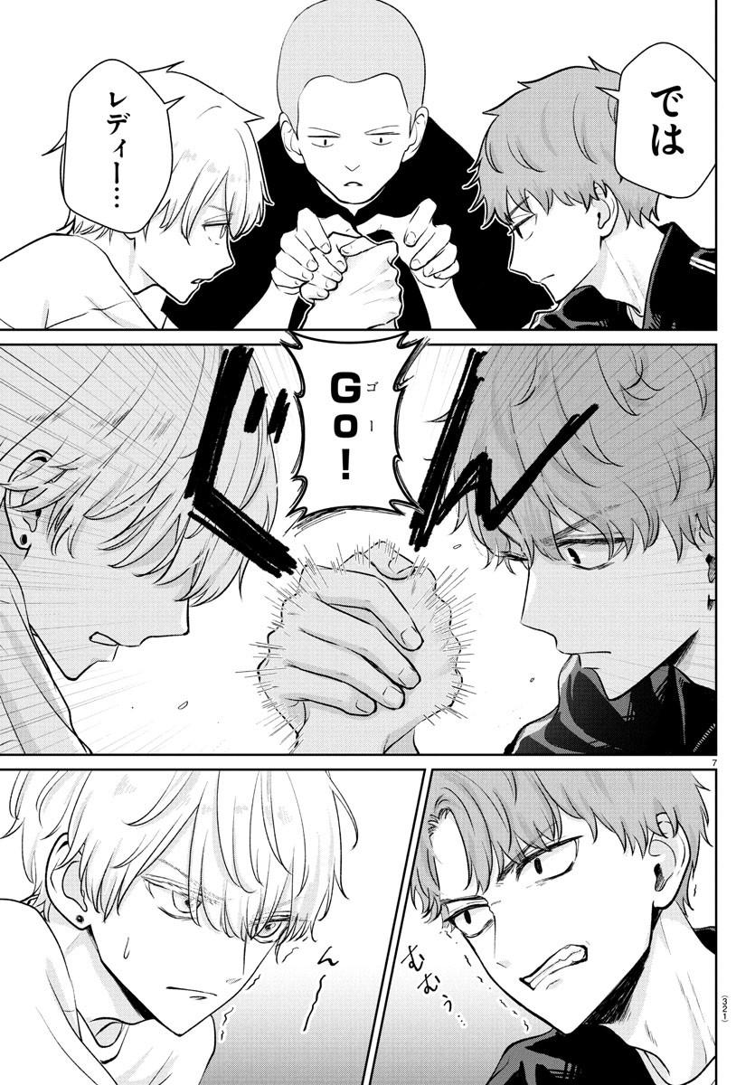 Marimo Kyoudai no Sahanji - Chapter 32 - Page 7