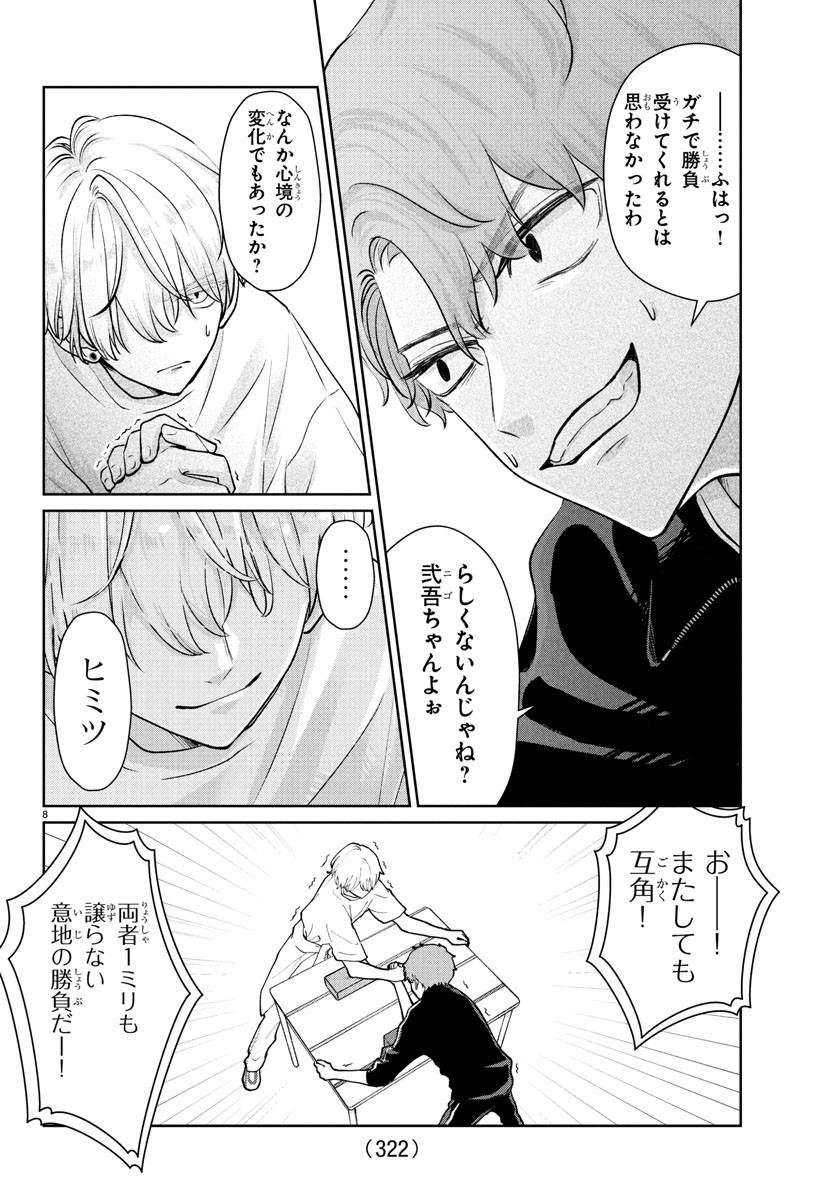 Marimo Kyoudai no Sahanji - Chapter 32 - Page 8