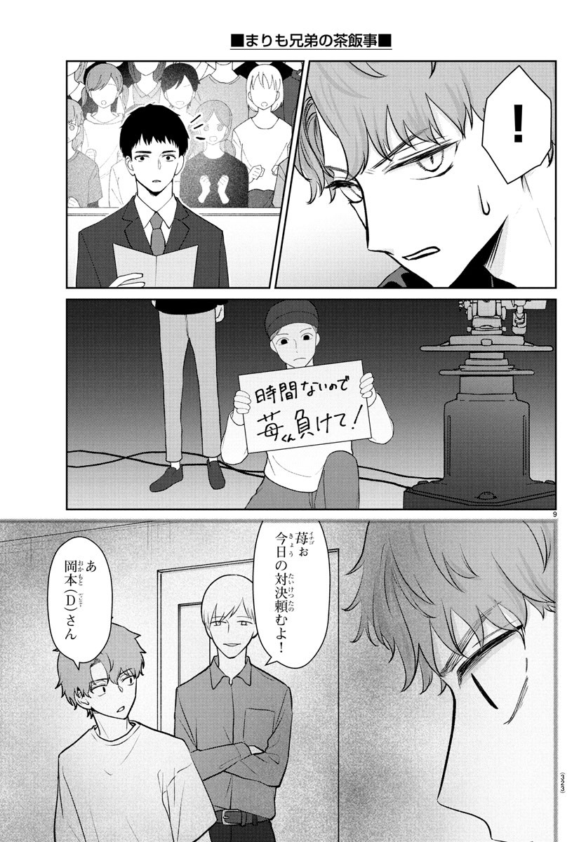 Marimo Kyoudai no Sahanji - Chapter 32 - Page 9