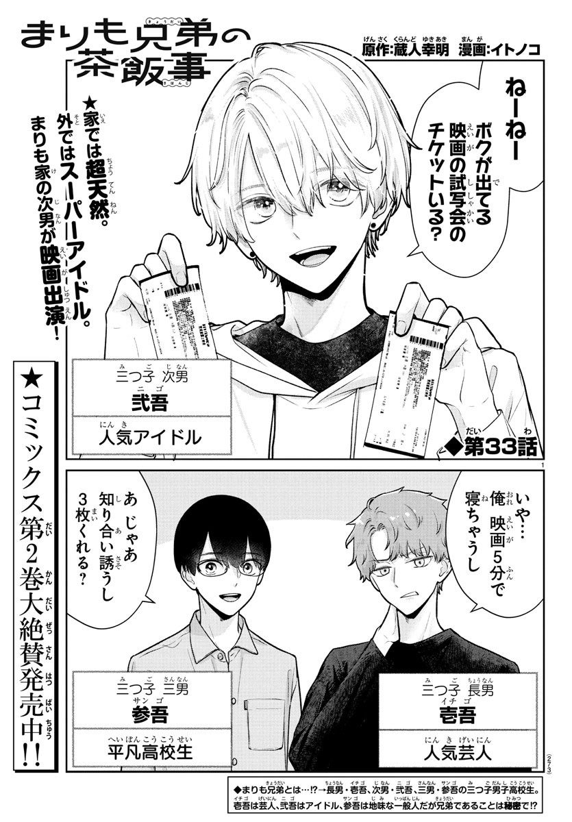 Marimo Kyoudai no Sahanji - Chapter 33 - Page 1