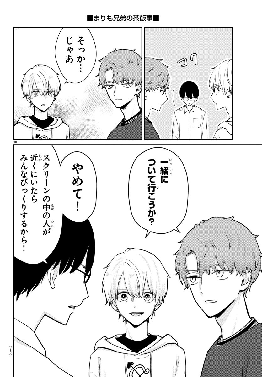 Marimo Kyoudai no Sahanji - Chapter 33 - Page 10
