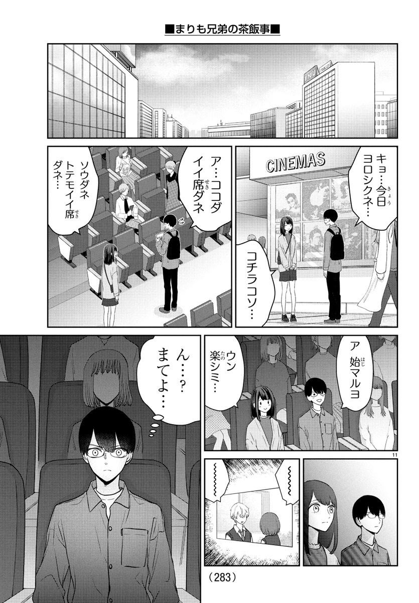 Marimo Kyoudai no Sahanji - Chapter 33 - Page 11