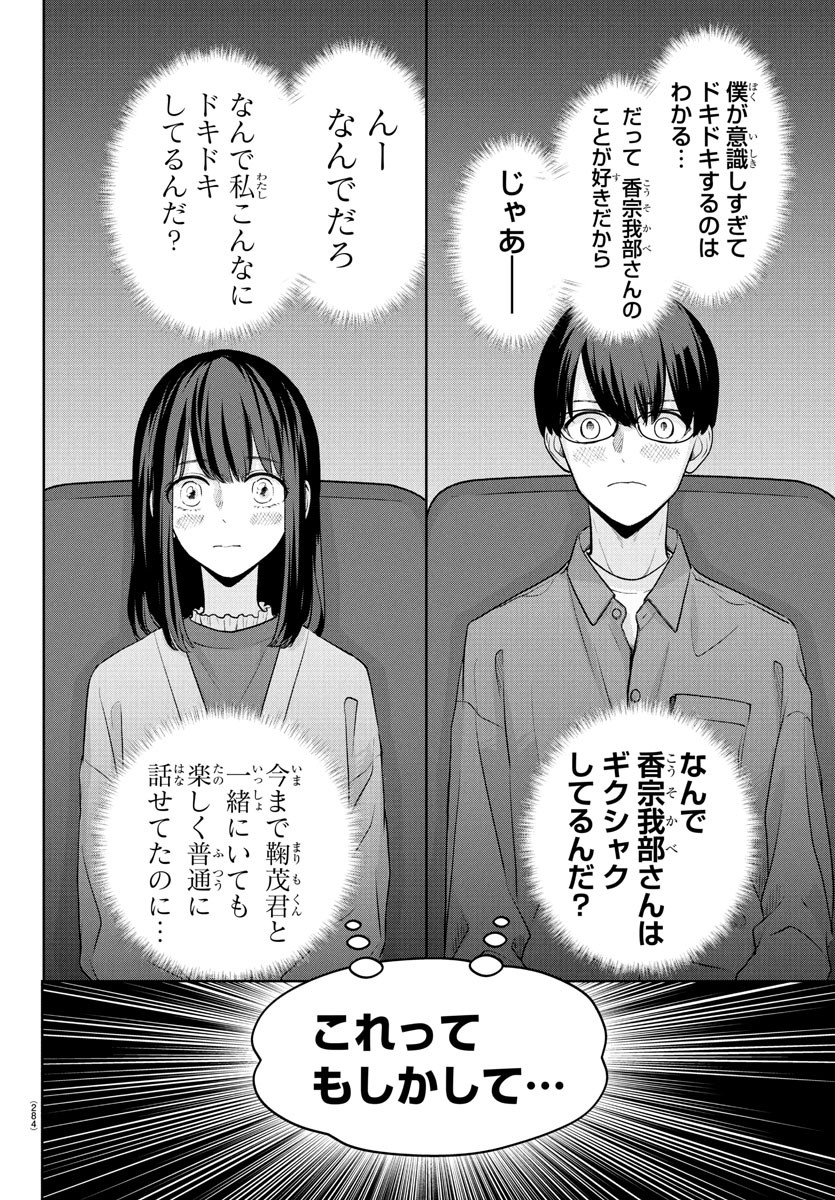 Marimo Kyoudai no Sahanji - Chapter 33 - Page 12
