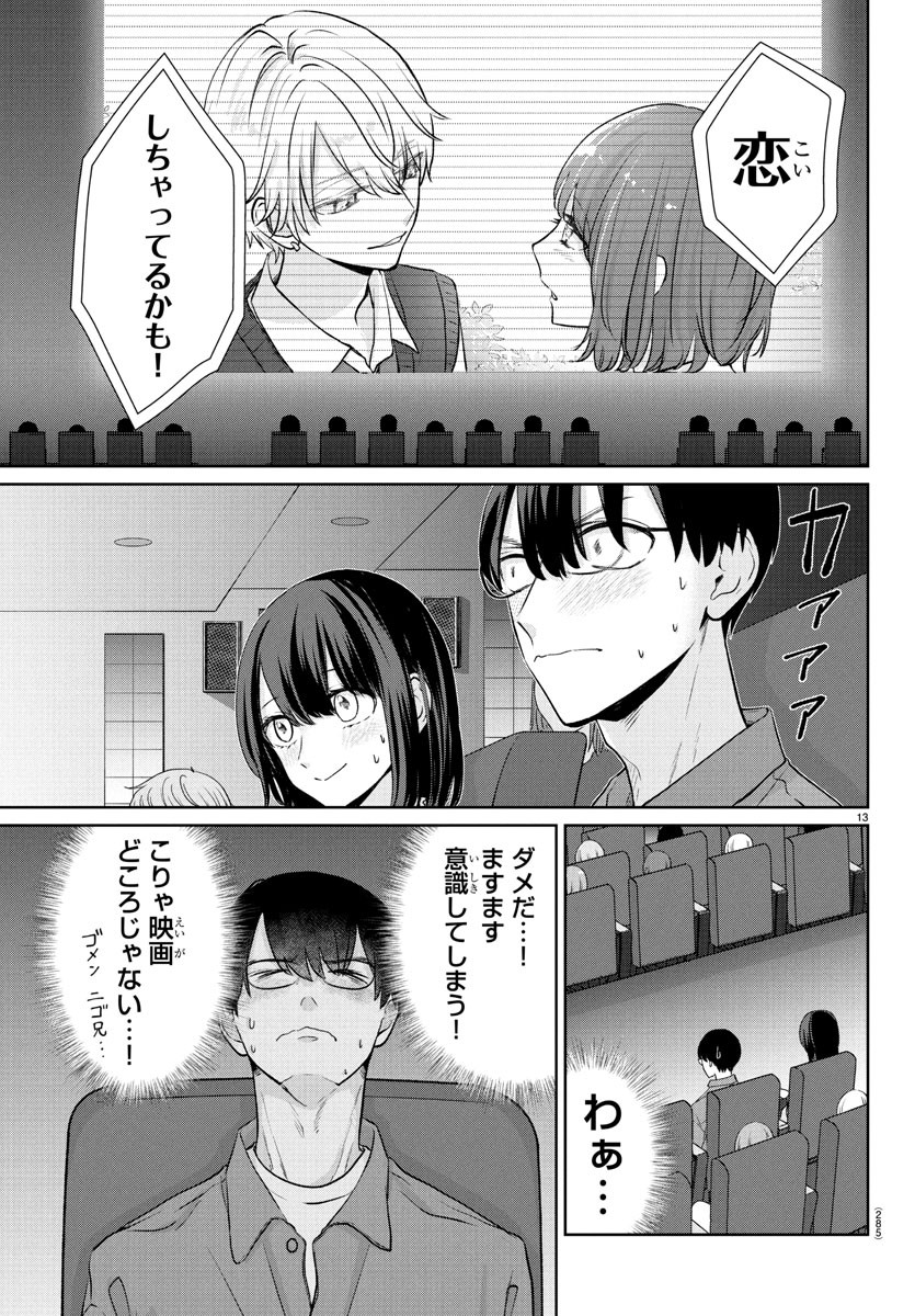 Marimo Kyoudai no Sahanji - Chapter 33 - Page 13