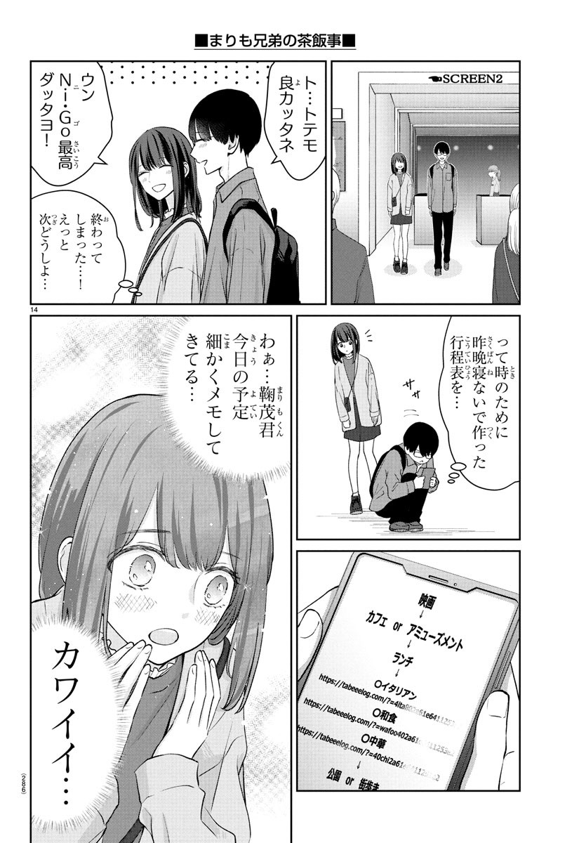 Marimo Kyoudai no Sahanji - Chapter 33 - Page 14