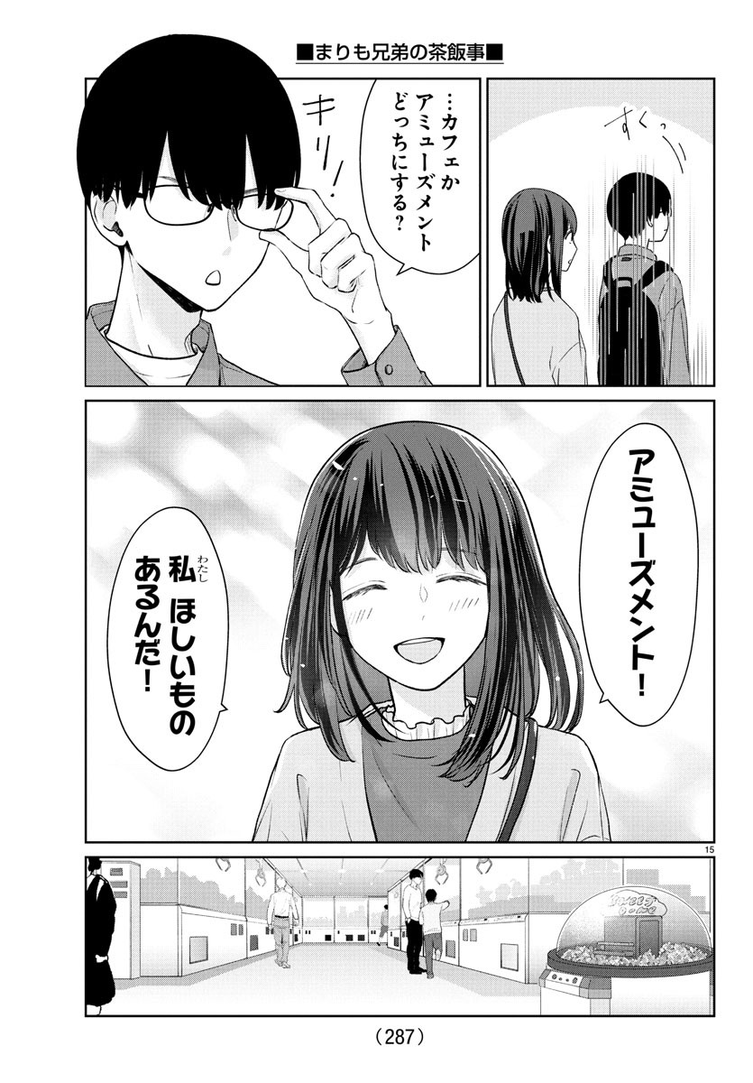 Marimo Kyoudai no Sahanji - Chapter 33 - Page 15