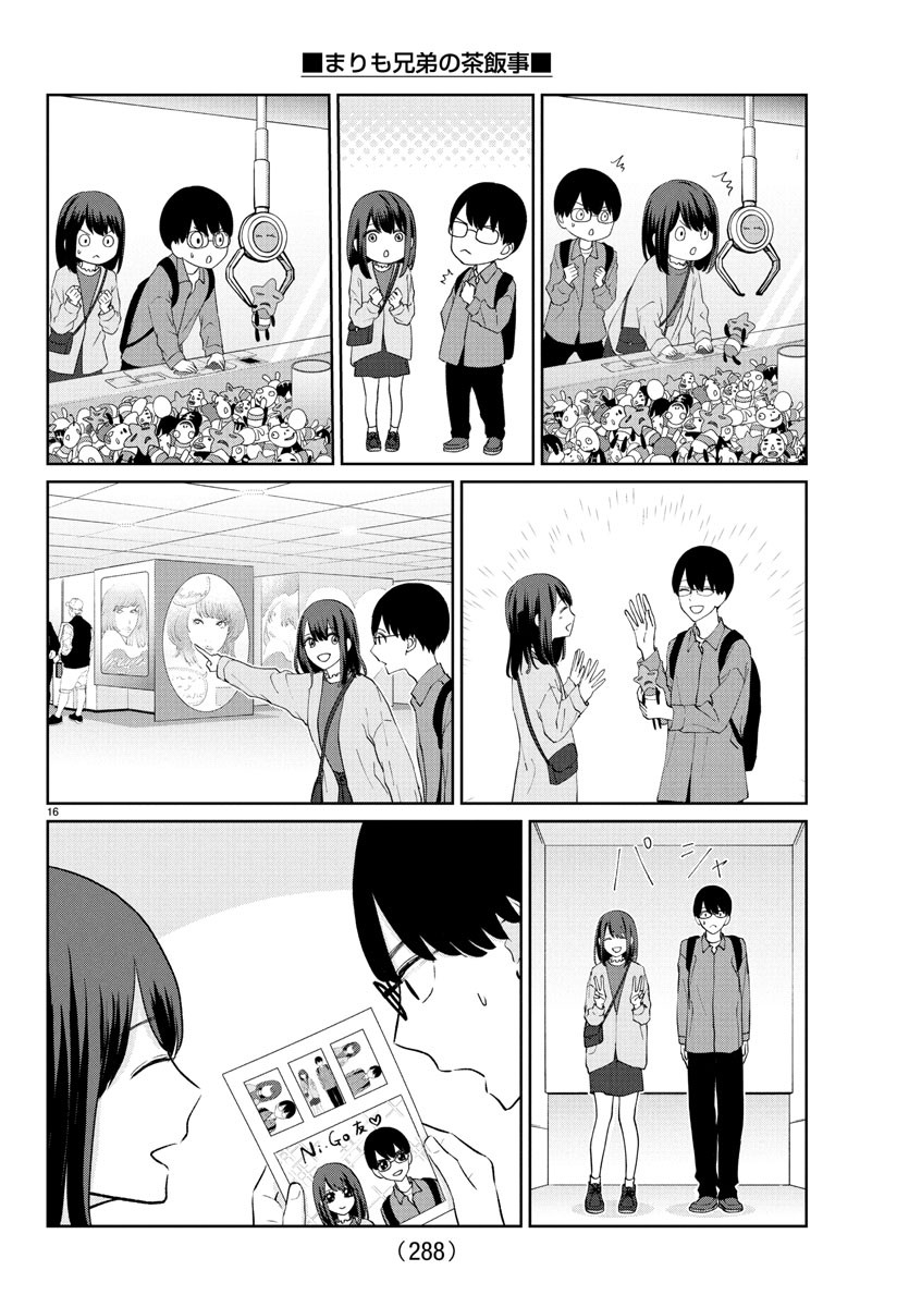Marimo Kyoudai no Sahanji - Chapter 33 - Page 16