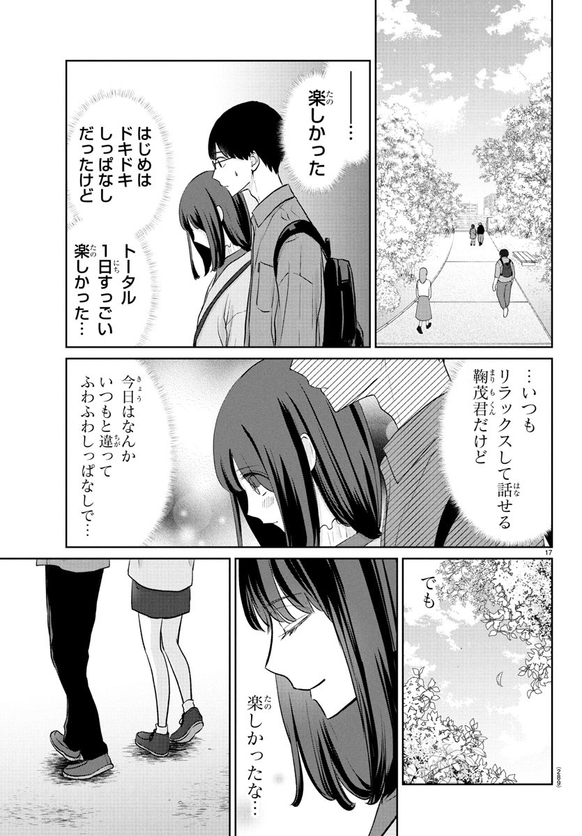 Marimo Kyoudai no Sahanji - Chapter 33 - Page 17