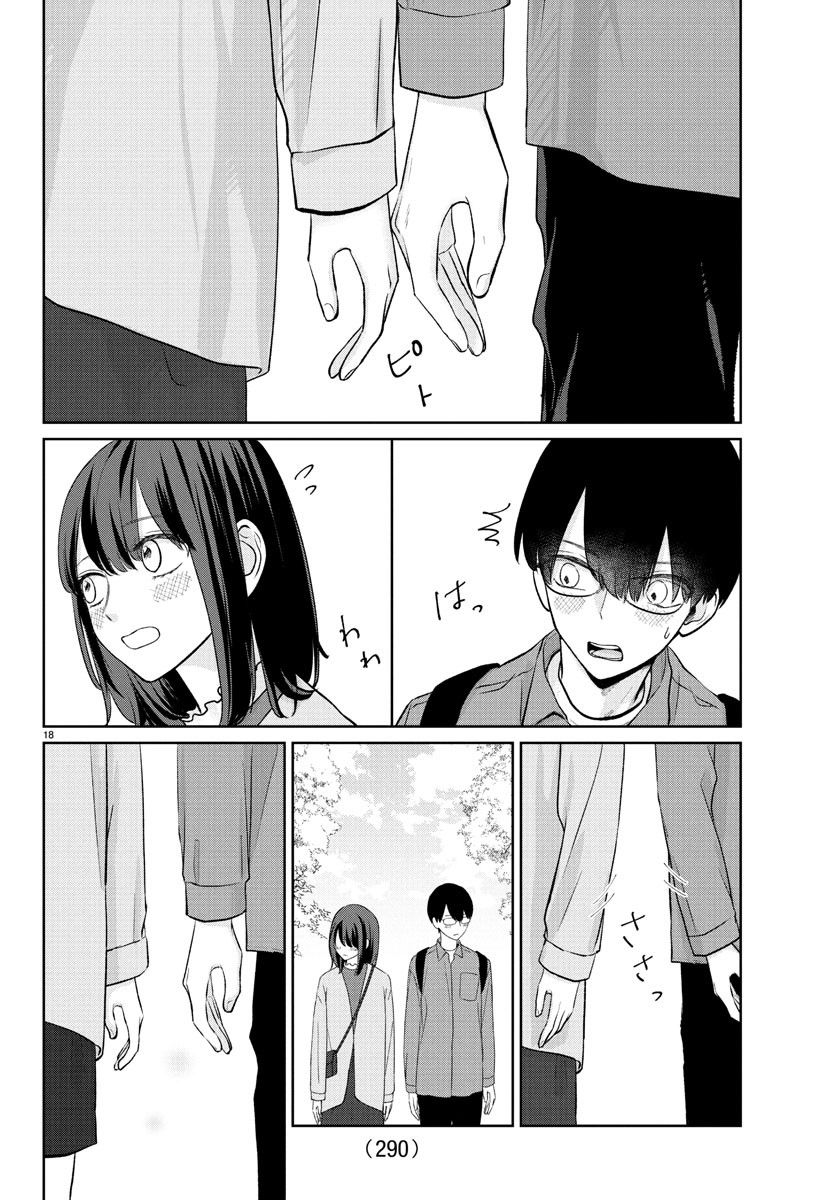 Marimo Kyoudai no Sahanji - Chapter 33 - Page 18