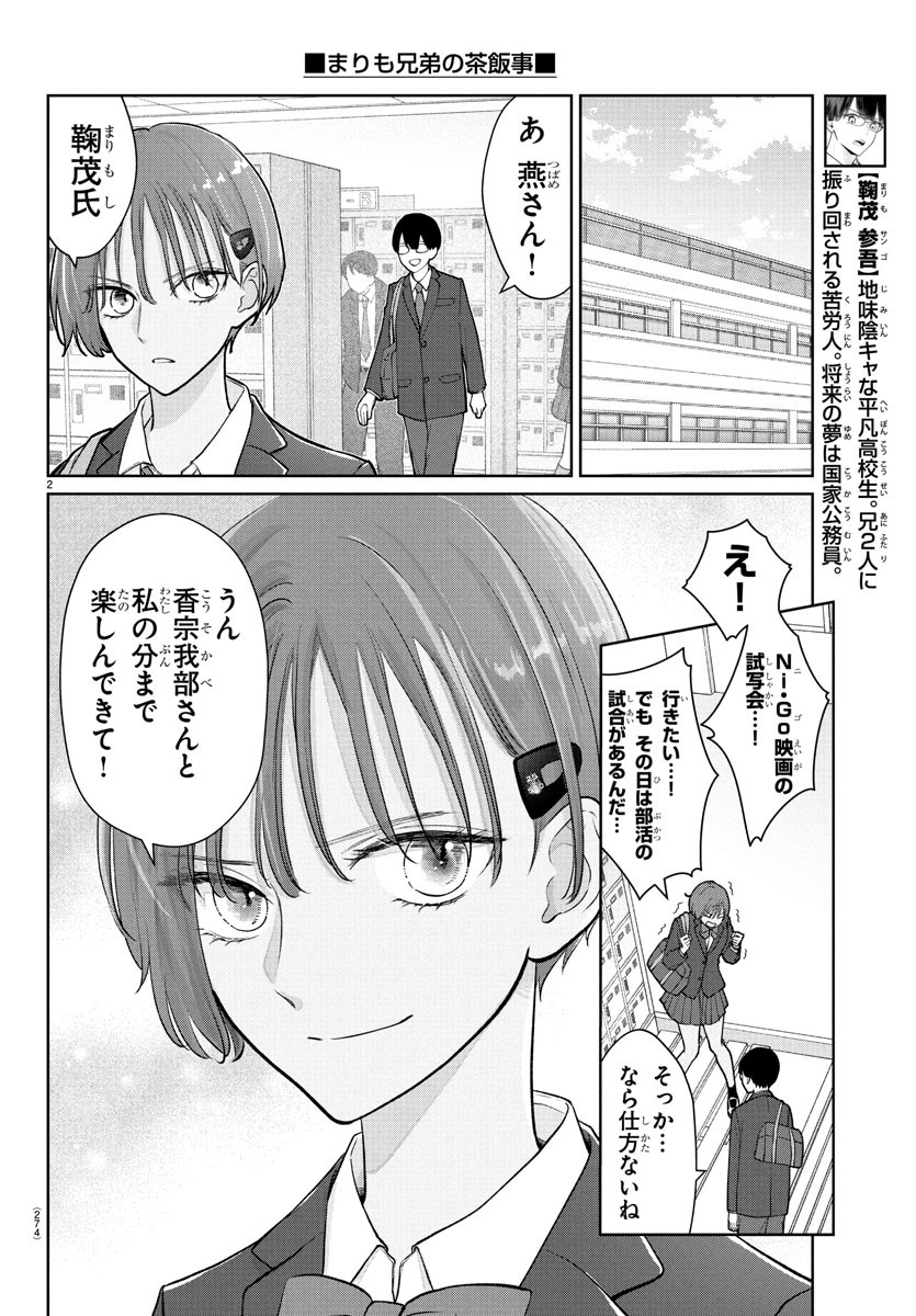 Marimo Kyoudai no Sahanji - Chapter 33 - Page 2