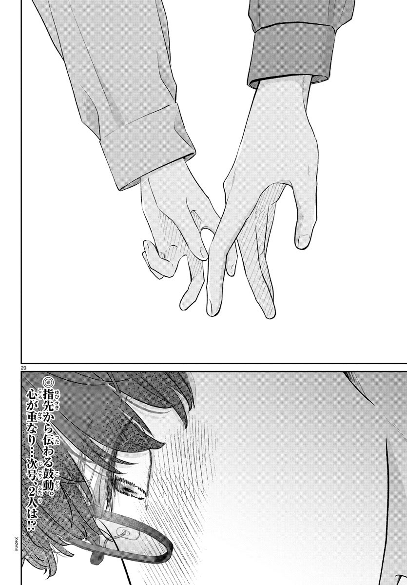 Marimo Kyoudai no Sahanji - Chapter 33 - Page 20