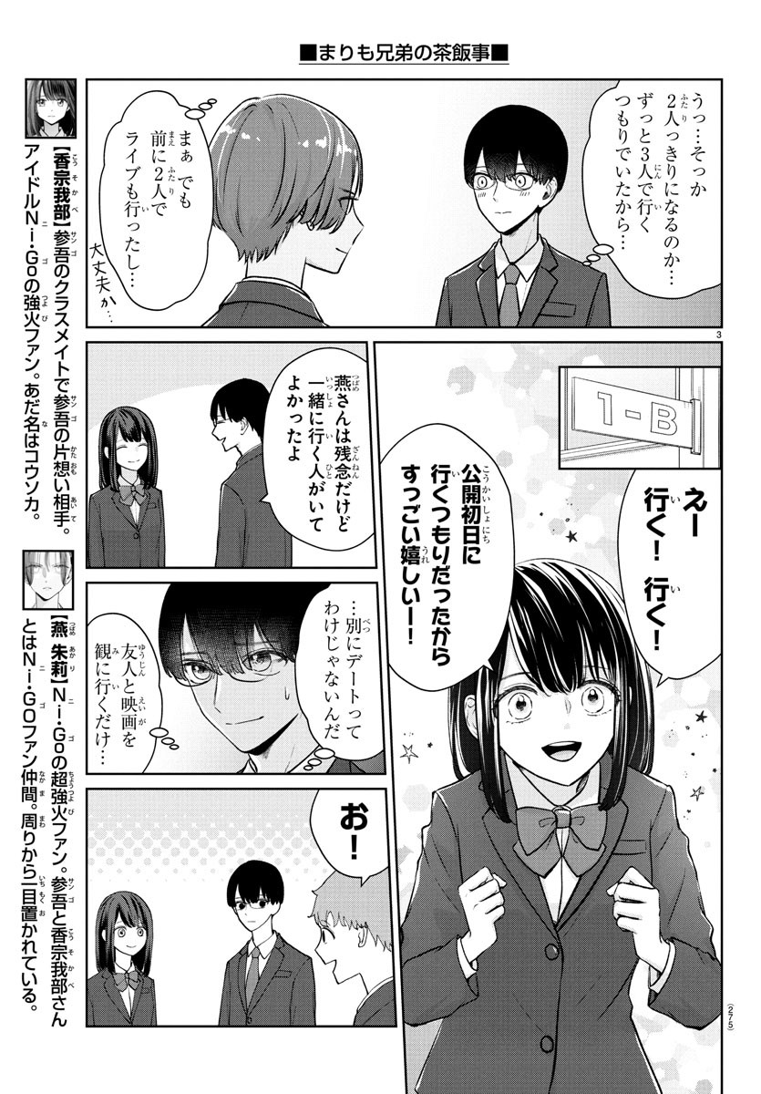 Marimo Kyoudai no Sahanji - Chapter 33 - Page 3