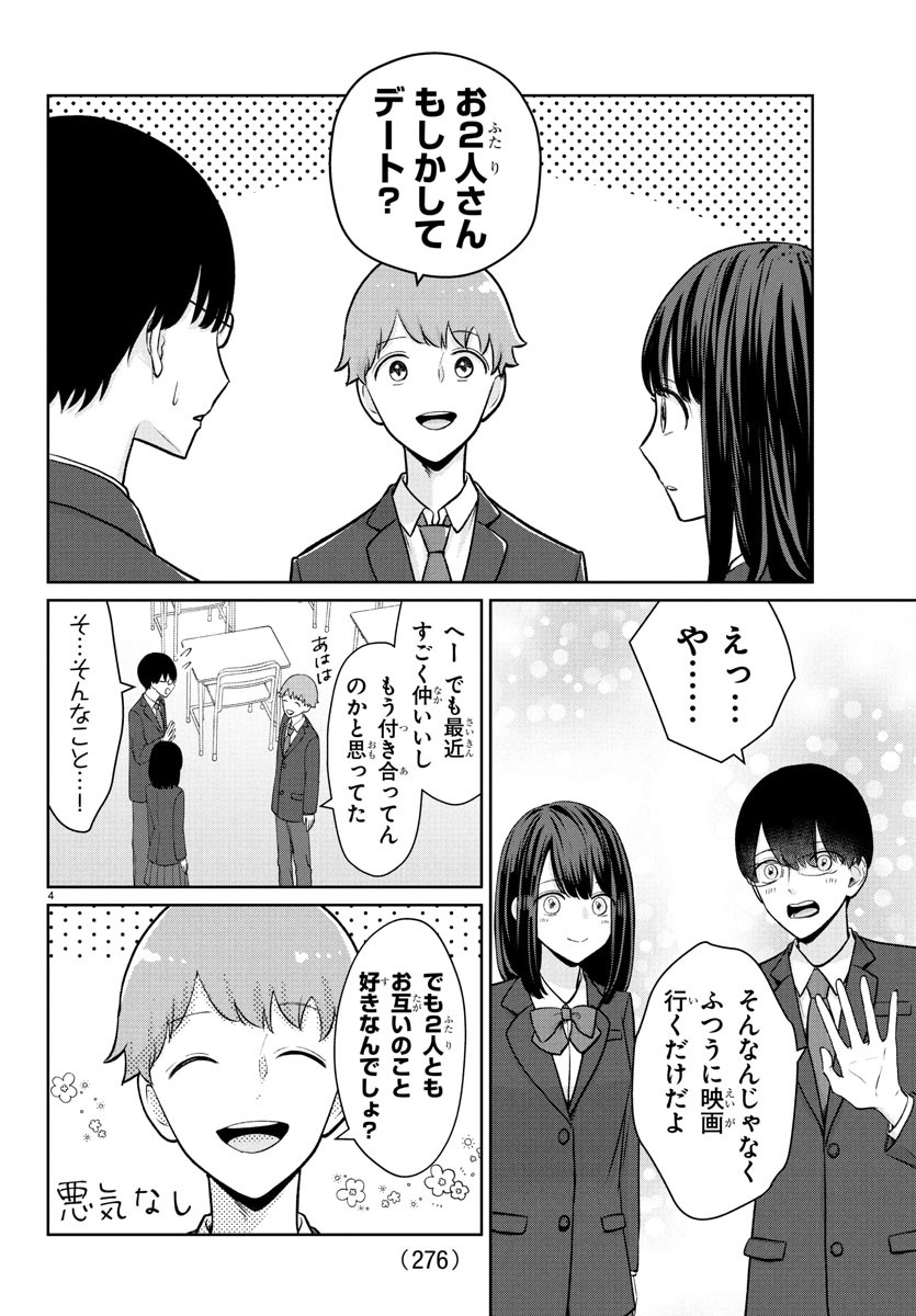 Marimo Kyoudai no Sahanji - Chapter 33 - Page 4