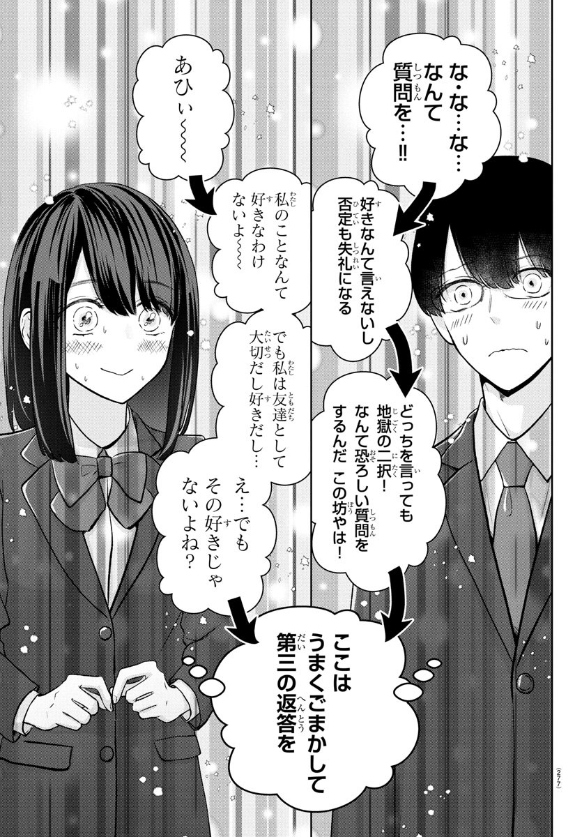 Marimo Kyoudai no Sahanji - Chapter 33 - Page 5