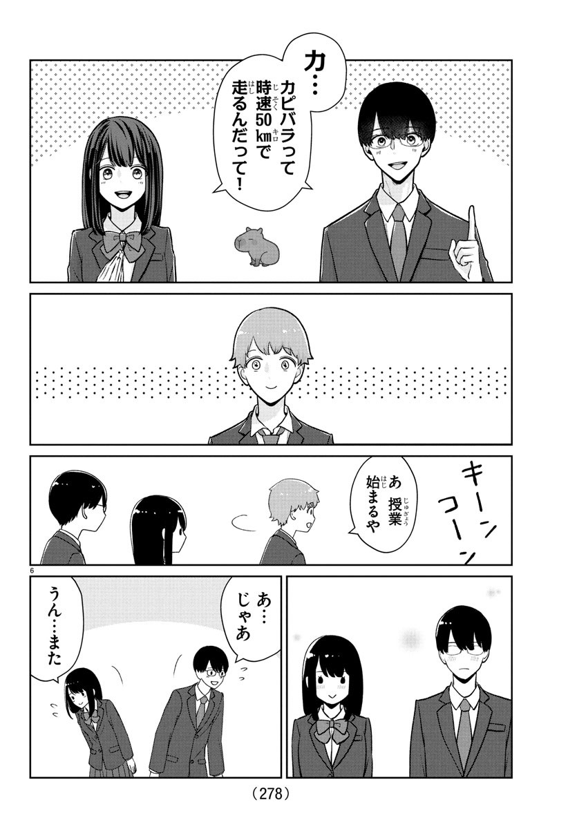 Marimo Kyoudai no Sahanji - Chapter 33 - Page 6