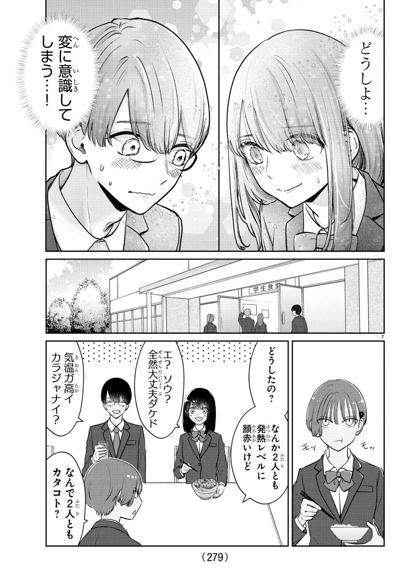 Marimo Kyoudai no Sahanji - Chapter 33 - Page 7