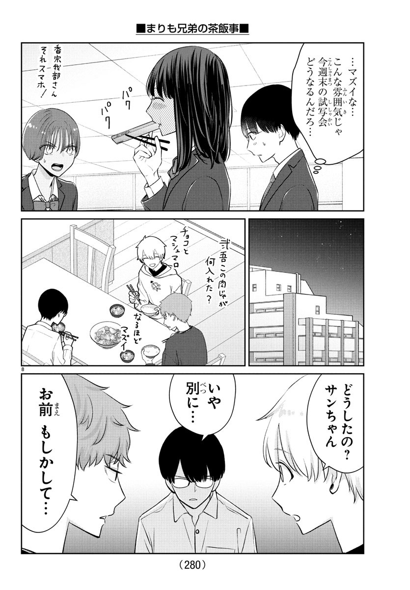 Marimo Kyoudai no Sahanji - Chapter 33 - Page 8