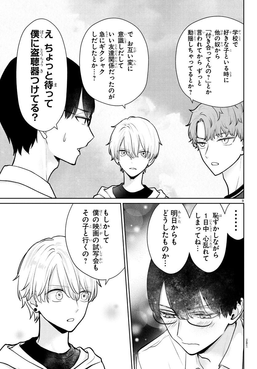 Marimo Kyoudai no Sahanji - Chapter 33 - Page 9
