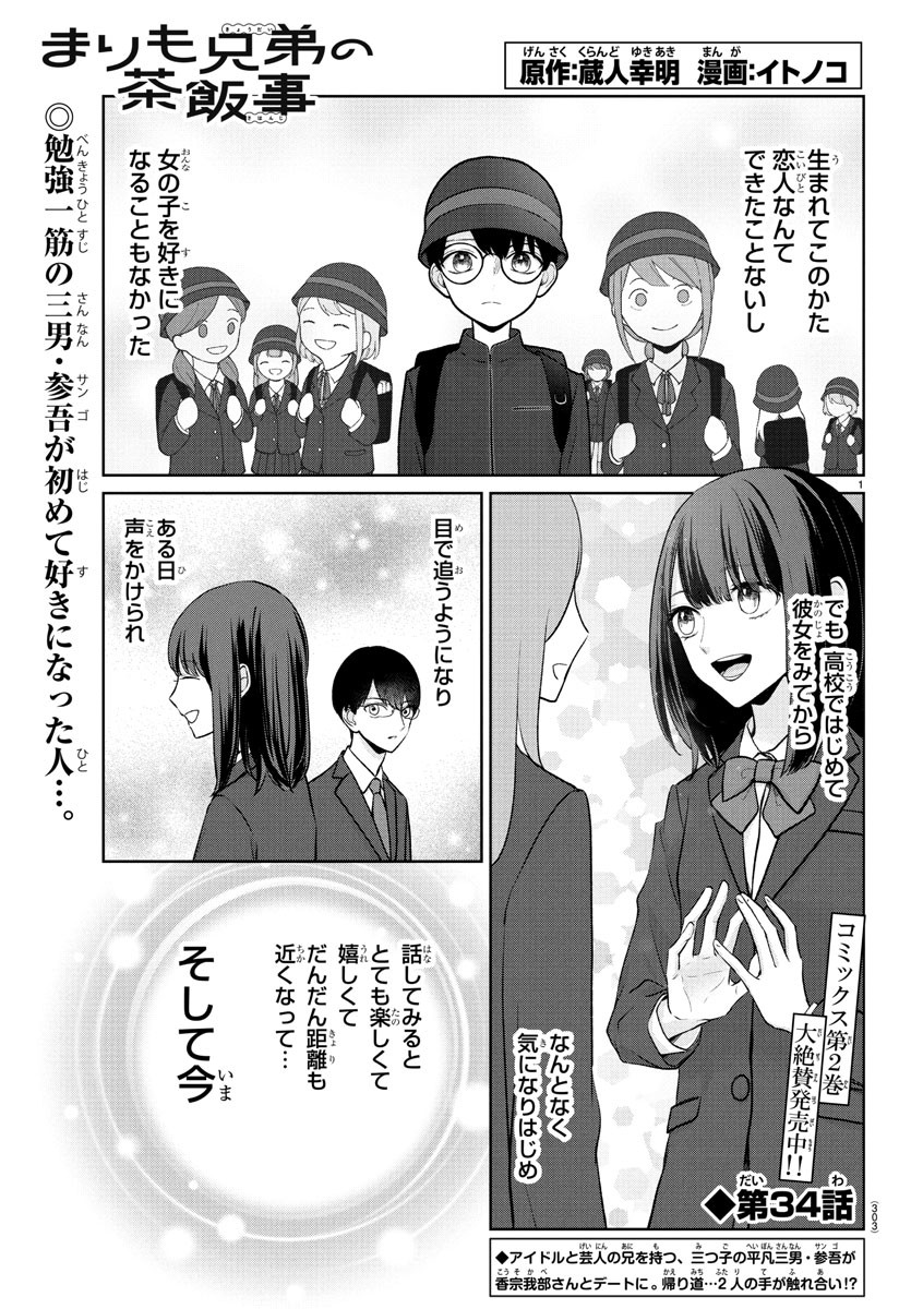 Marimo Kyoudai no Sahanji - Chapter 34 - Page 1