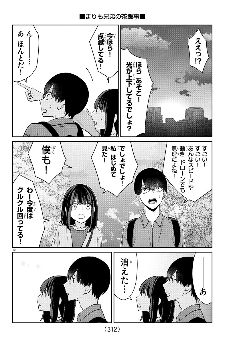 Marimo Kyoudai no Sahanji - Chapter 34 - Page 10