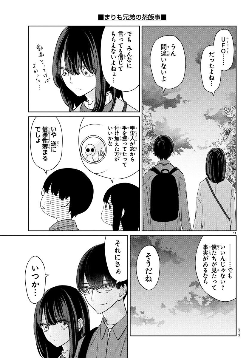 Marimo Kyoudai no Sahanji - Chapter 34 - Page 11