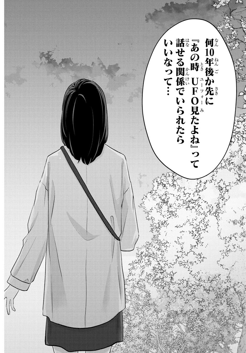Marimo Kyoudai no Sahanji - Chapter 34 - Page 12