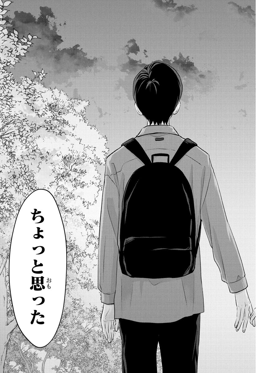Marimo Kyoudai no Sahanji - Chapter 34 - Page 13