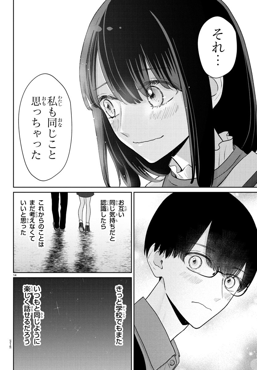 Marimo Kyoudai no Sahanji - Chapter 34 - Page 14