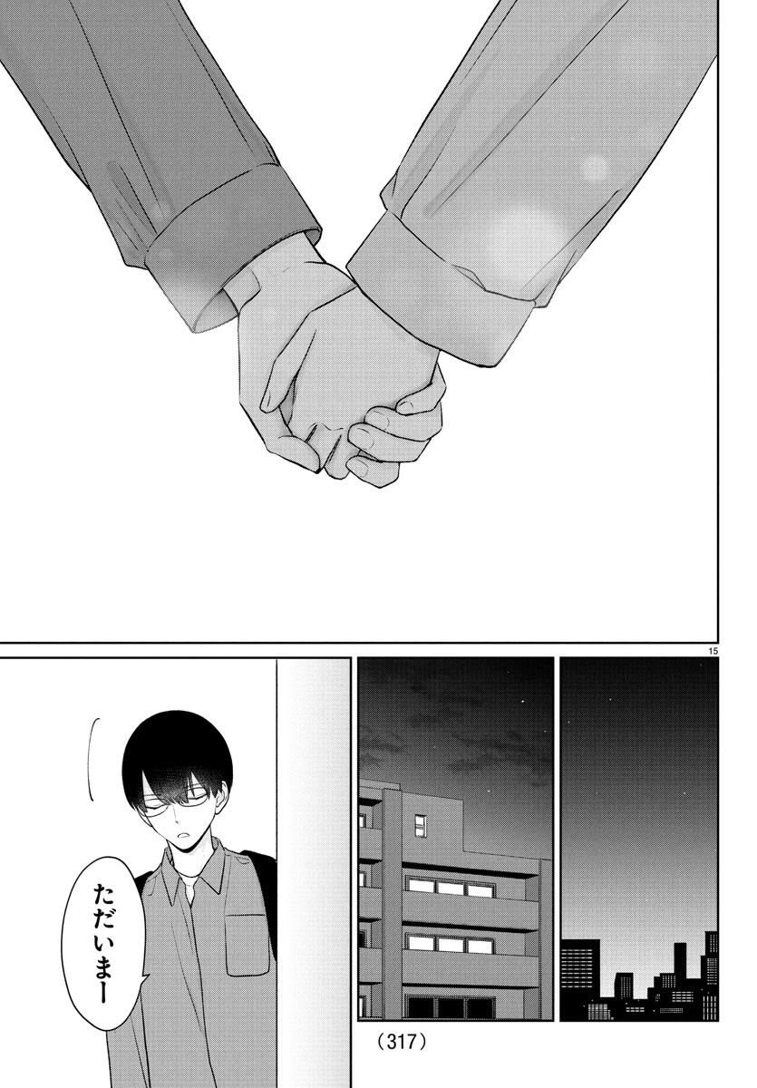 Marimo Kyoudai no Sahanji - Chapter 34 - Page 15