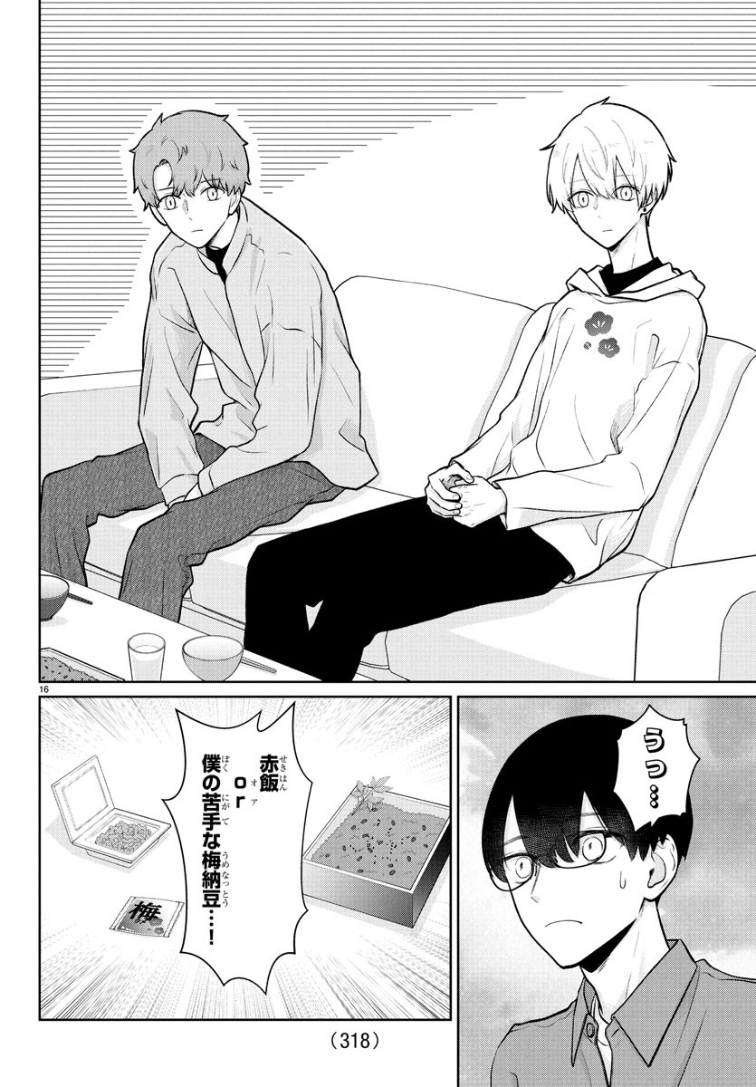 Marimo Kyoudai no Sahanji - Chapter 34 - Page 16