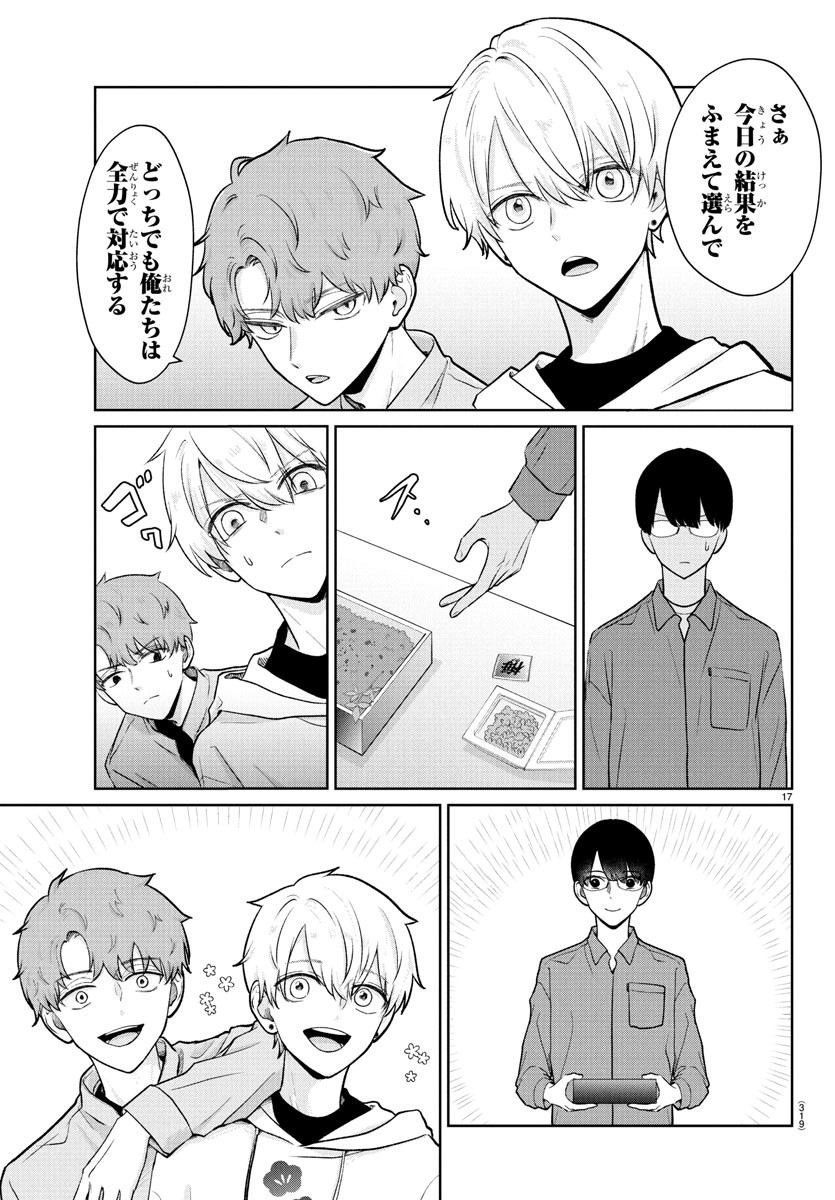 Marimo Kyoudai no Sahanji - Chapter 34 - Page 17
