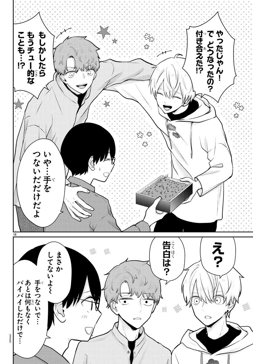 Marimo Kyoudai no Sahanji - Chapter 34 - Page 18