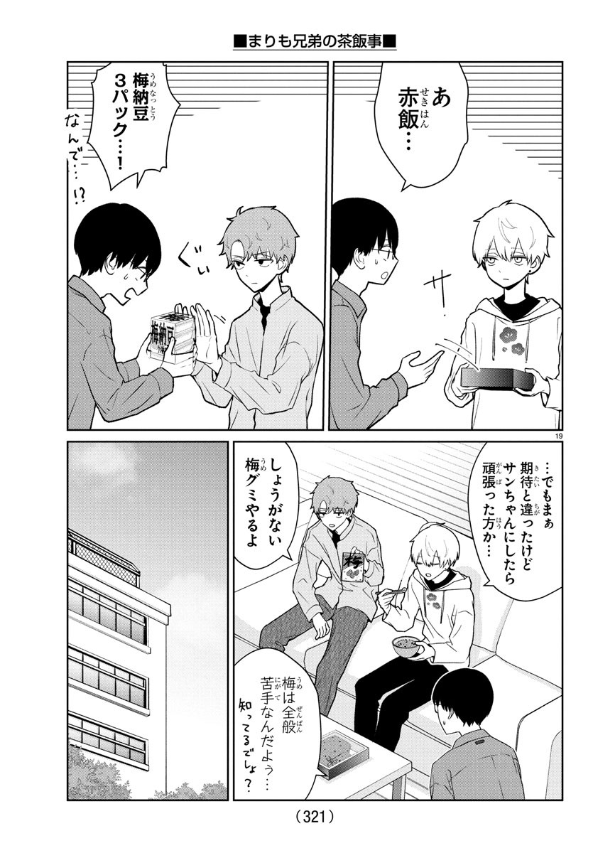 Marimo Kyoudai no Sahanji - Chapter 34 - Page 19