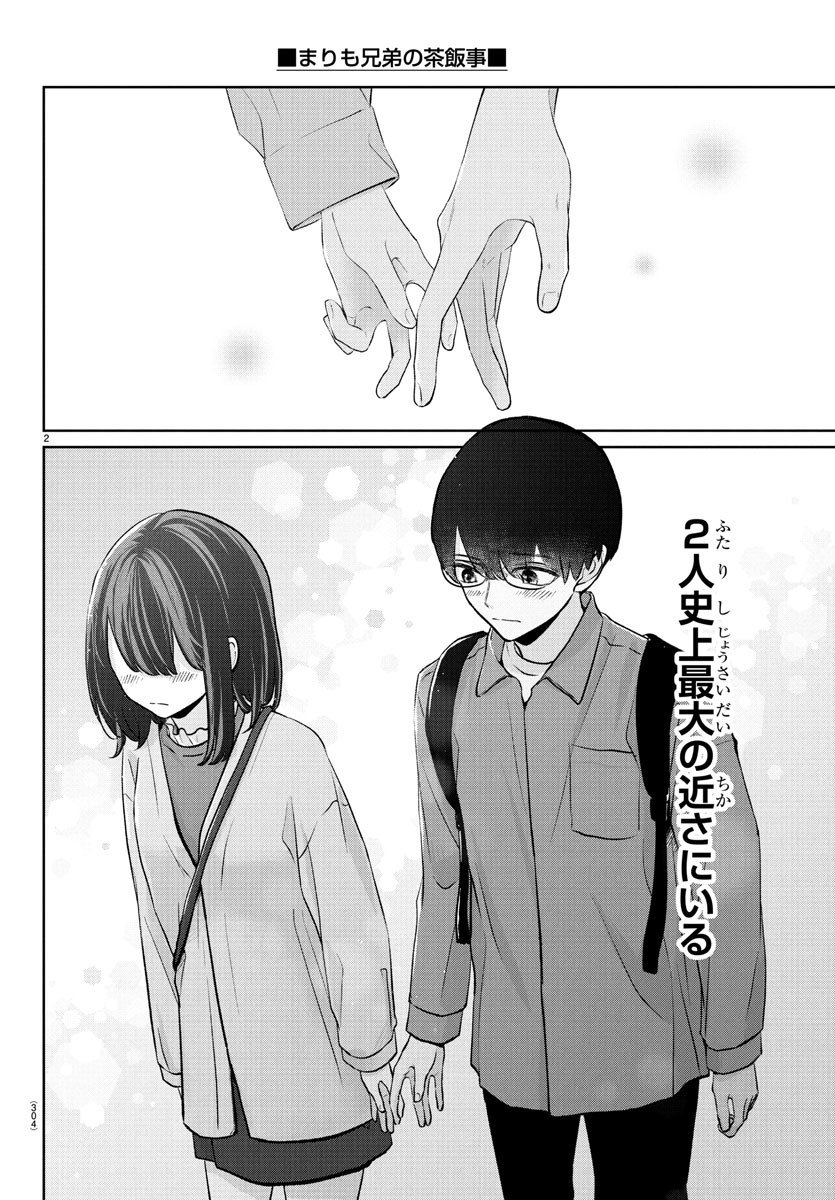 Marimo Kyoudai no Sahanji - Chapter 34 - Page 2